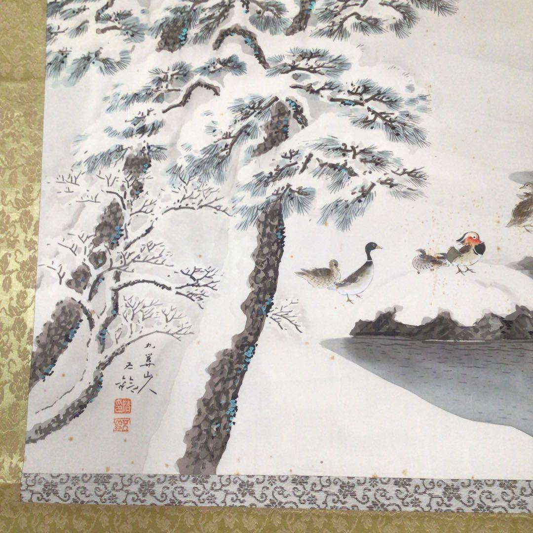 No3761 掛軸　分部五鈴　「雪中水禽」　鴛鴦図　絹本　共箱　日本画　送料無料