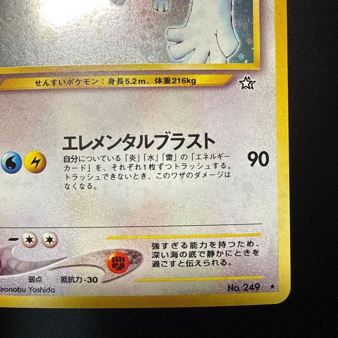 ルギア HP90 トレーディングカード No.249