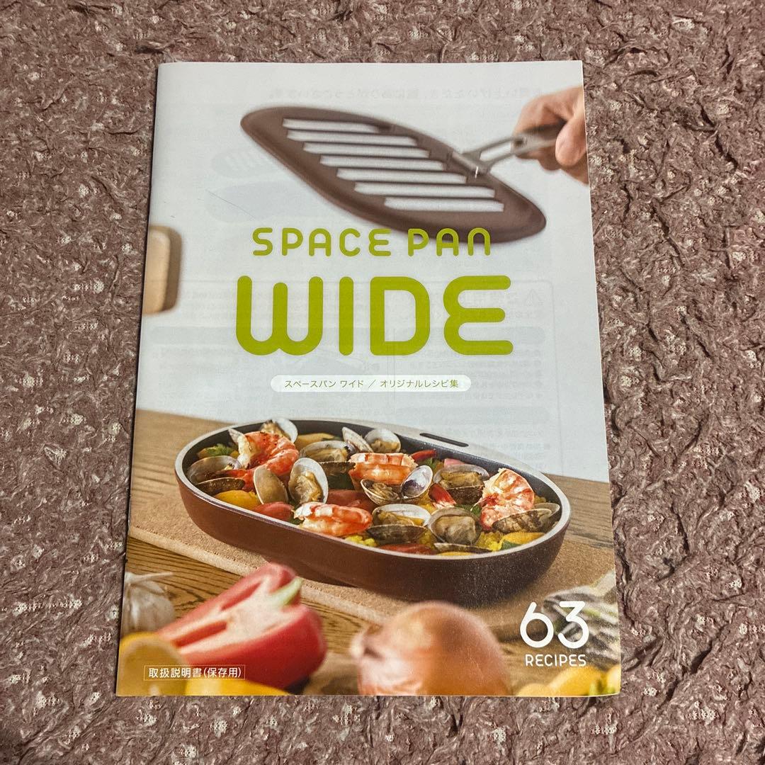 アサヒ軽金属　スペースパンワイド　新品未使用　レシピ集付き