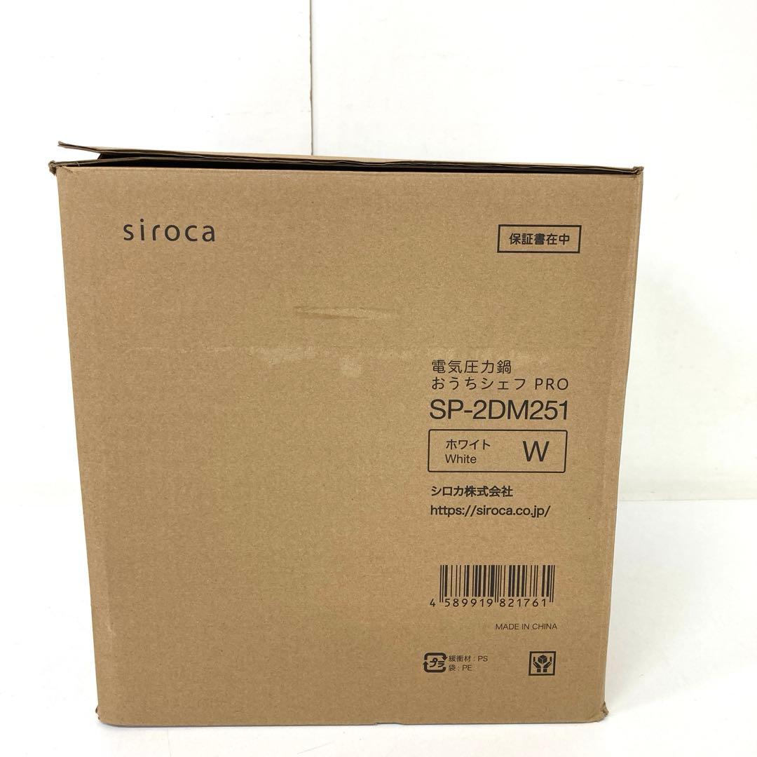 200-W シロカ 電気圧力鍋 おうちシェフPRO SP-2DM251