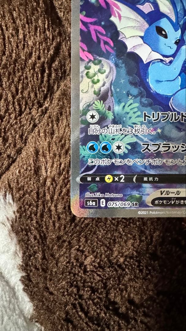 ポケカ シャワーズV SA