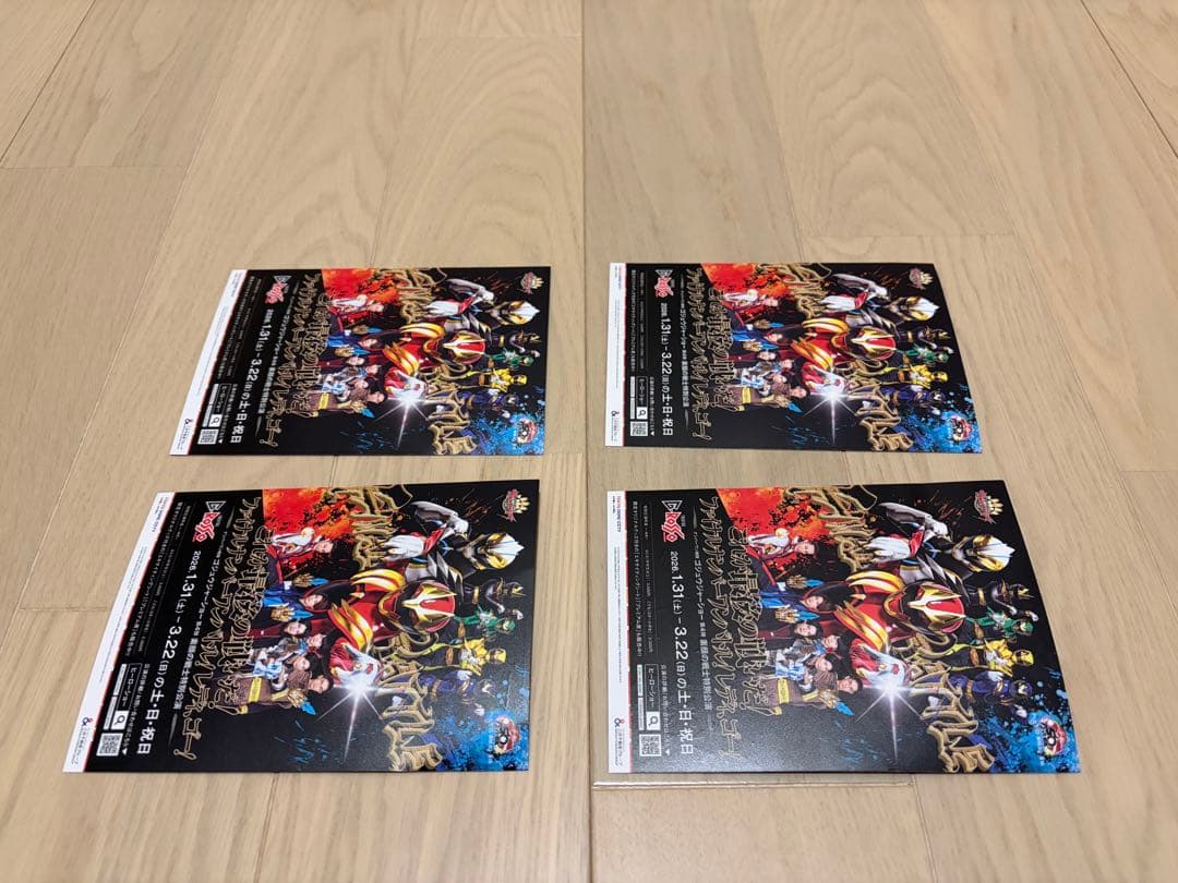 ナンバーワン戦隊ゴジュウジャー Gロッソ 特典 熊手真白　遠野 吠百夜陸王禽次郎