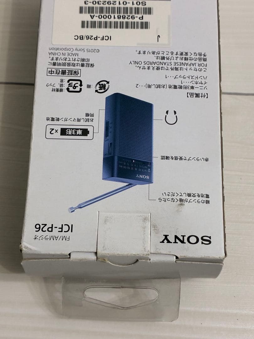 【新品未開封】SONY ICF-P26 FM/AMポータブルラジオ