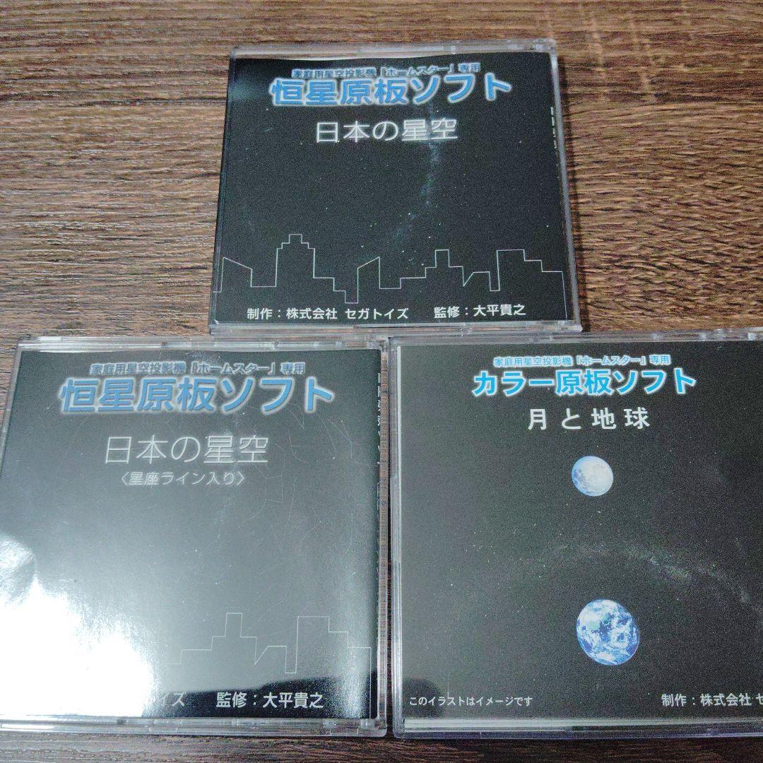 STAR PRO 2nd edition　ホームスター　プロ