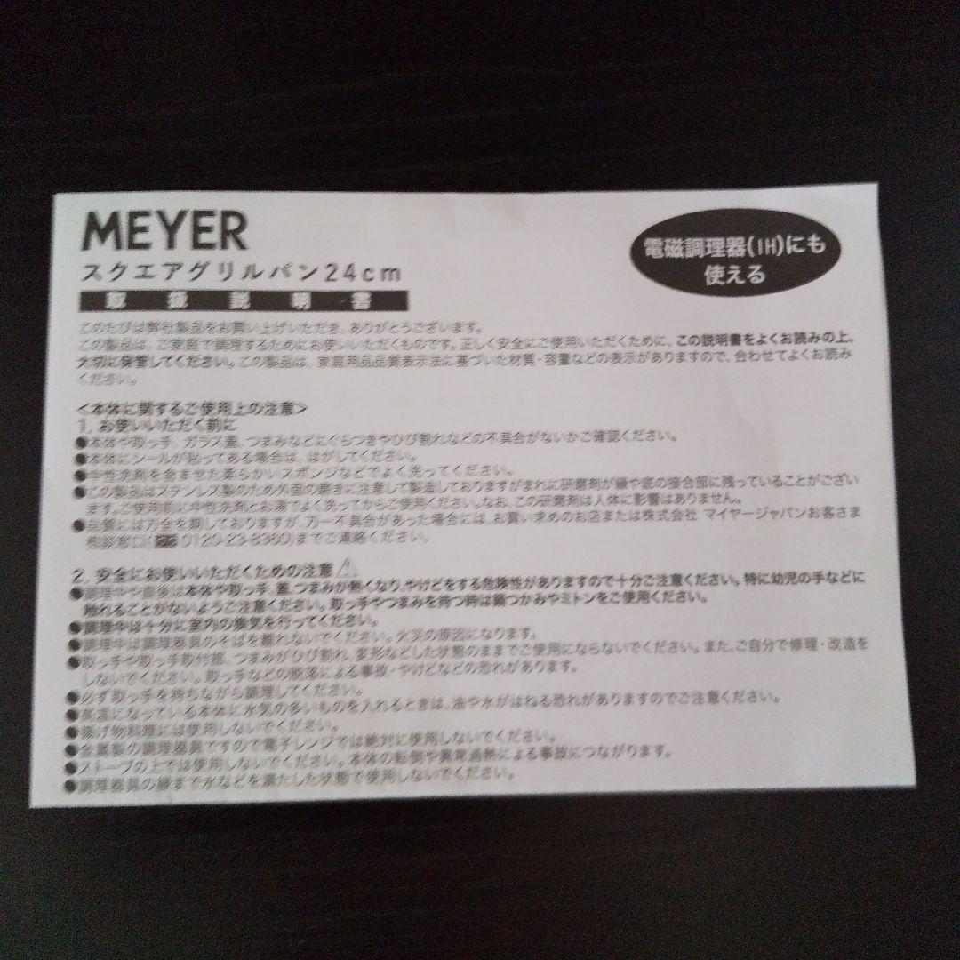 マイヤー MEYER スクエアグリルパン24cm レシピブック付き