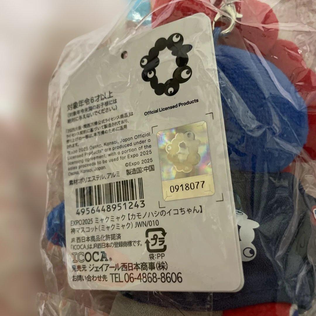 ミャクミャク　袴　マスコット　新品　ぬいぐるみ　関西万博　カモノハシのイコちゃん