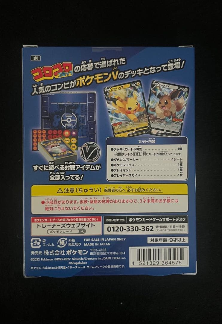 スタートデッキ100　コロコロコミックver. 新品未開封