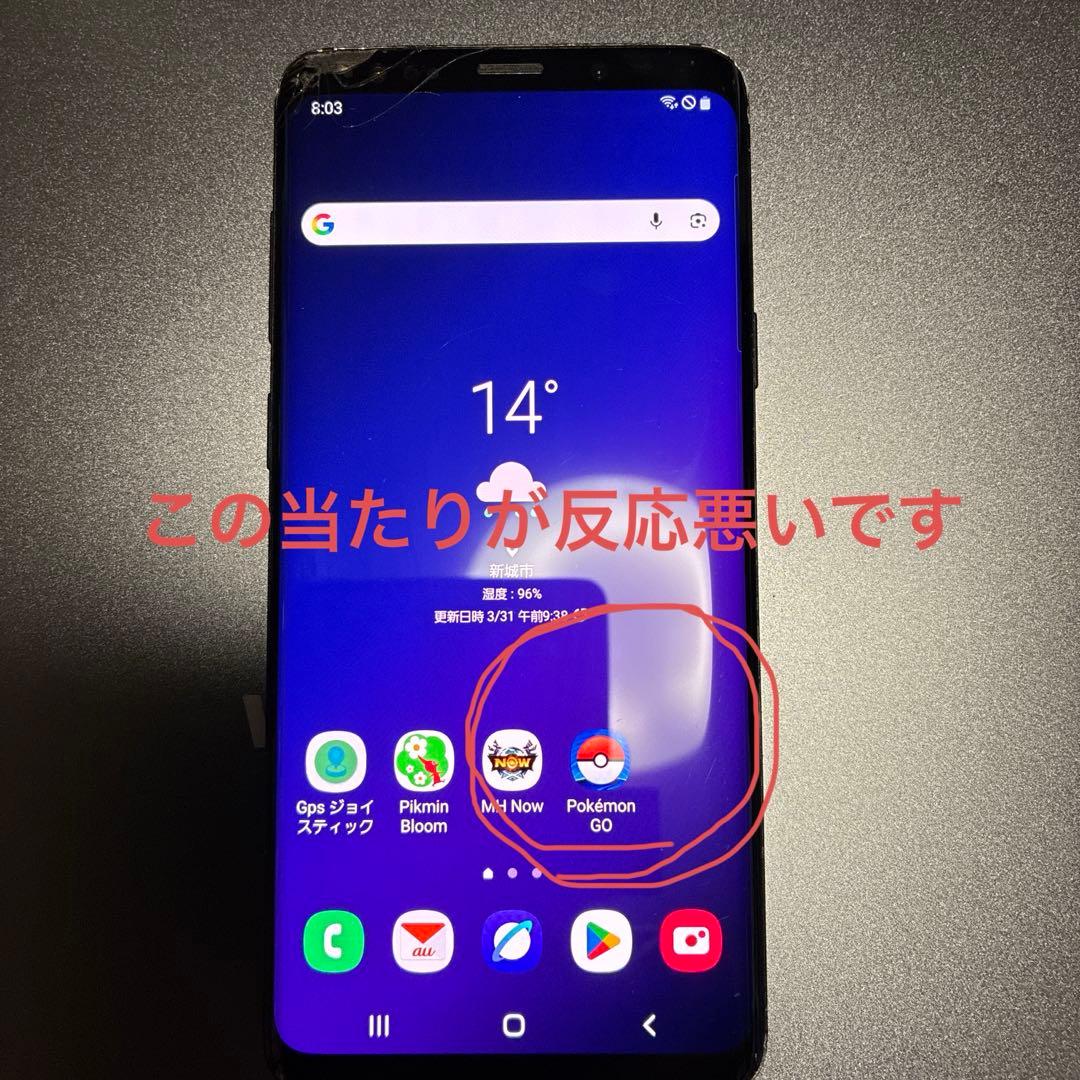 galaxy s9plus 位置偽装 初期化して送ります