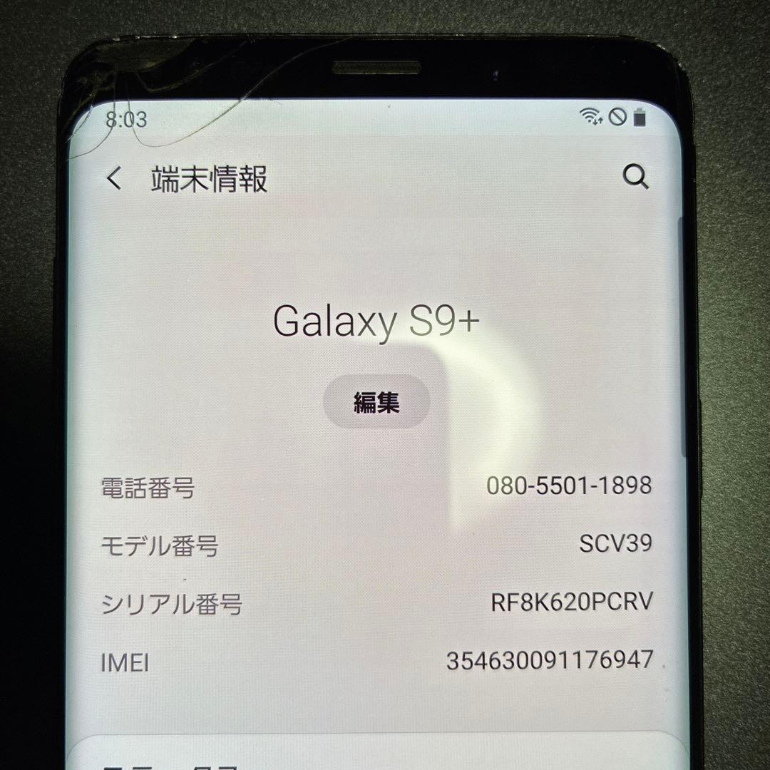 galaxy s9plus 位置偽装 初期化して送ります