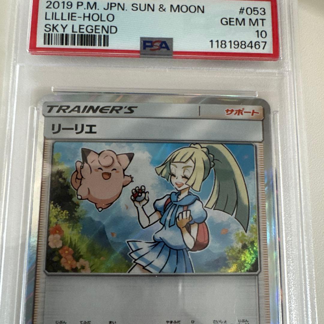 ポケモンカード リーリエ TR PSA10