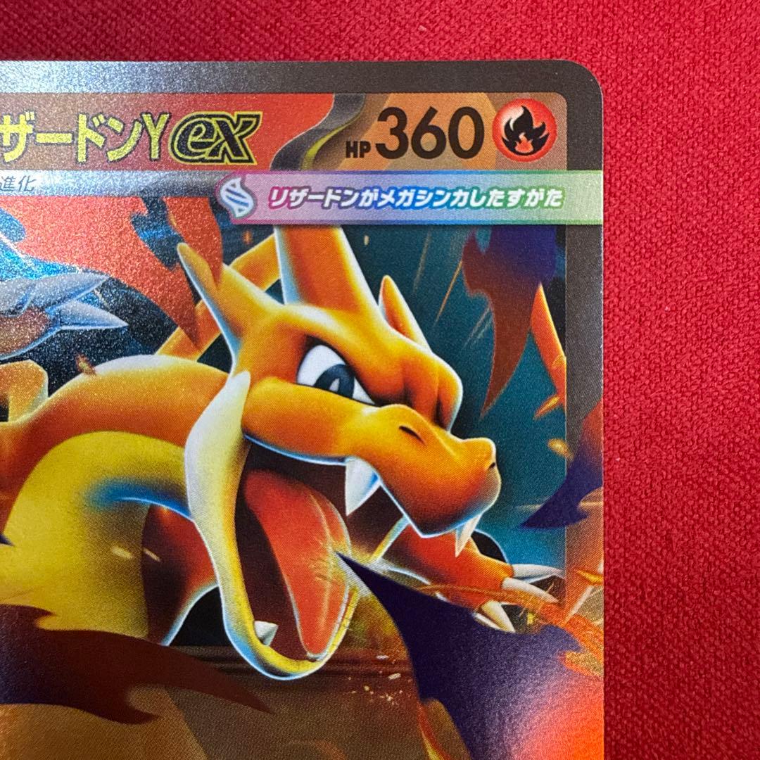 【ミラー】【センタリング良】メガリザードンYex：スタデ100 085/742