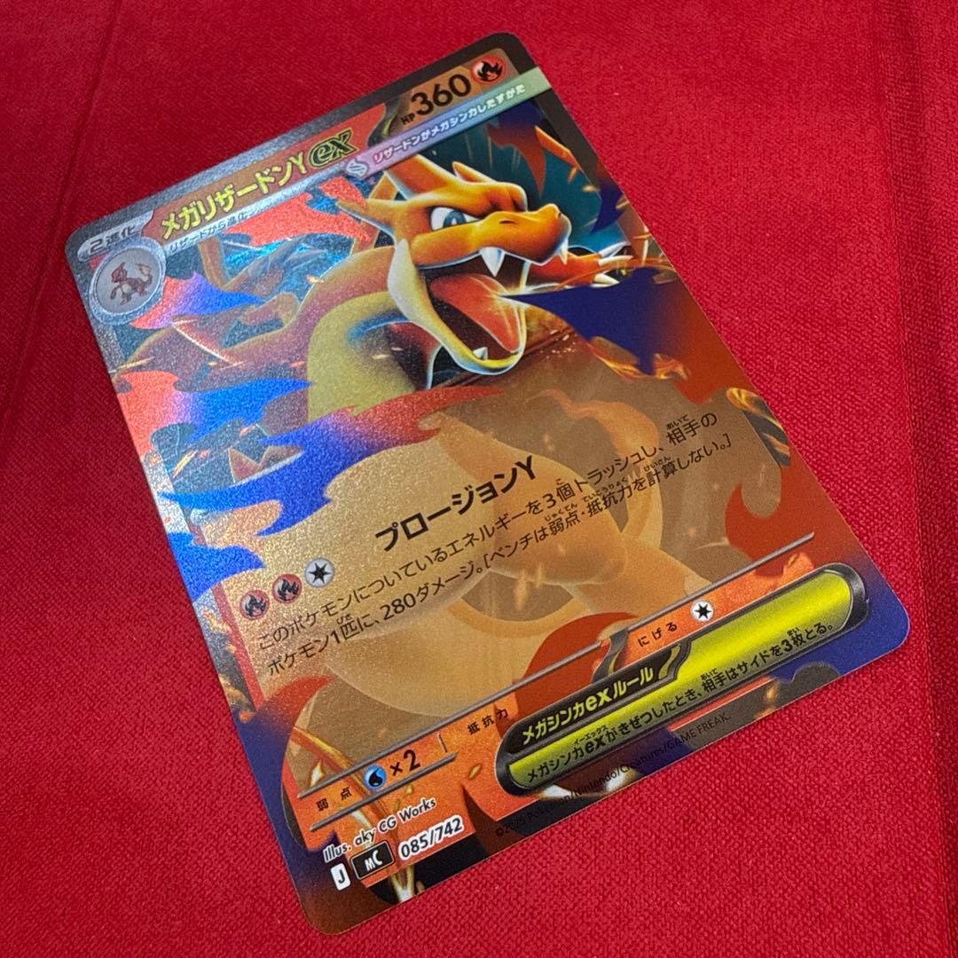 【ミラー】【センタリング良】メガリザードンYex：スタデ100 085/742