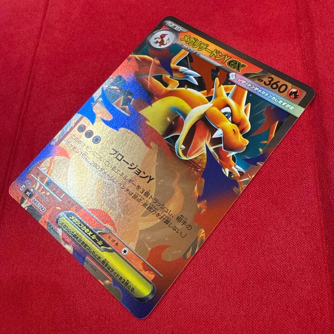 【ミラー】【センタリング良】メガリザードンYex：スタデ100 085/742