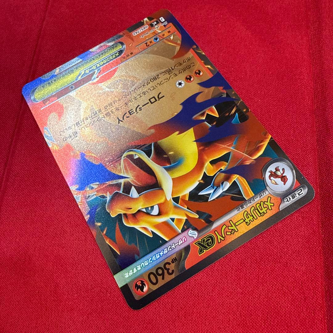 【ミラー】【センタリング良】メガリザードンYex：スタデ100 085/742