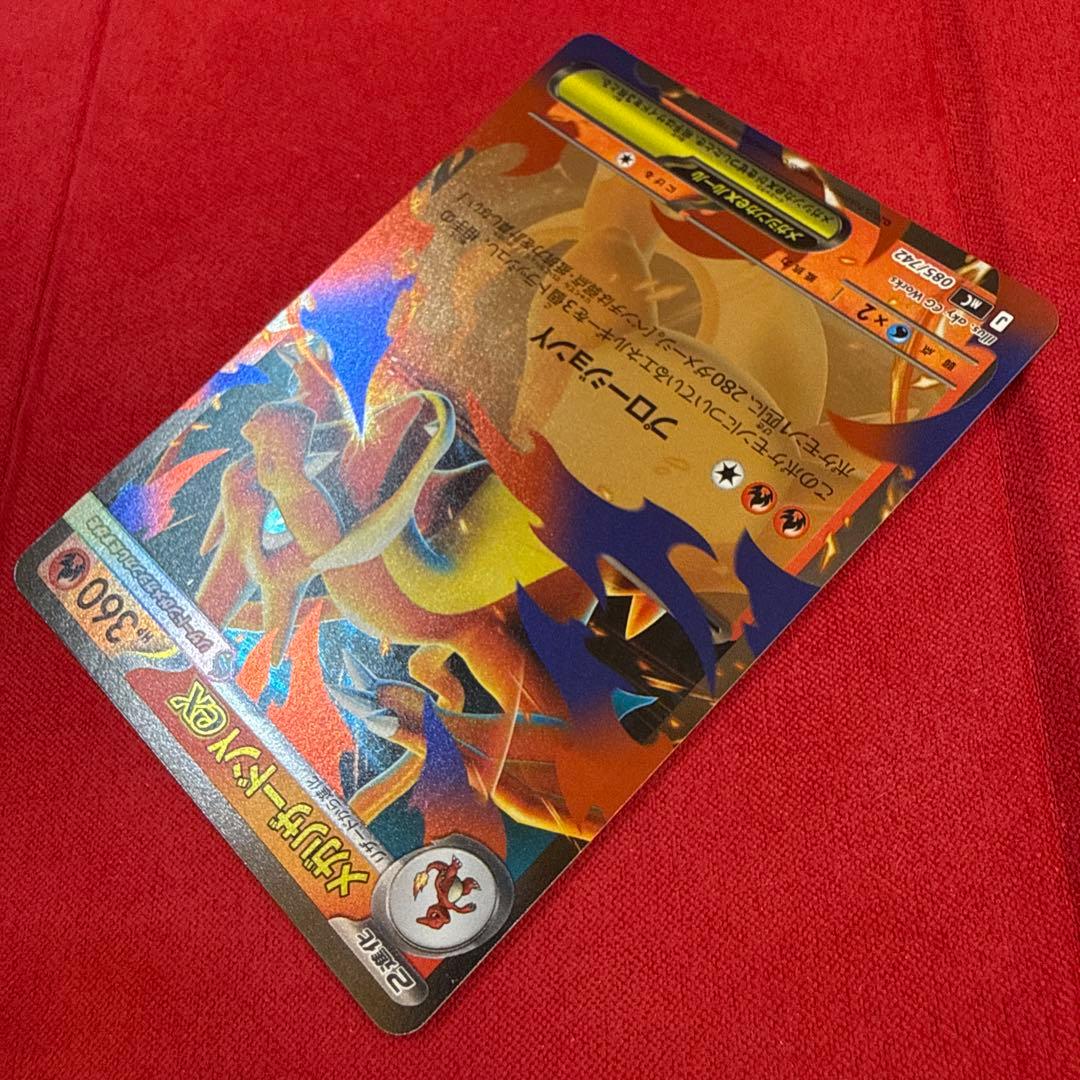 【ミラー】【センタリング良】メガリザードンYex：スタデ100 085/742