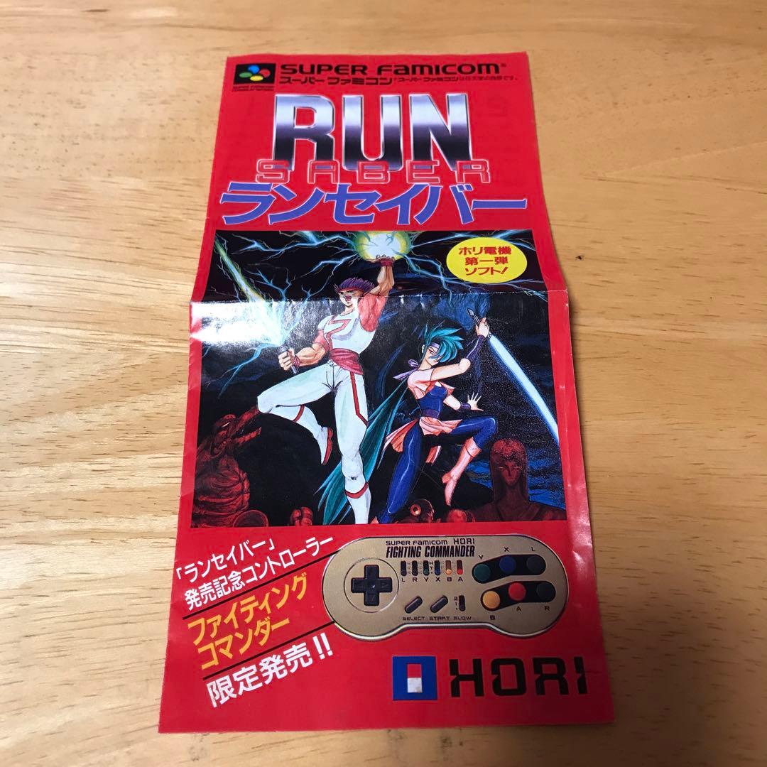 RUNSABERランセイバー　広告チラシ　スーパーファミコン　ホリ電機　HORI