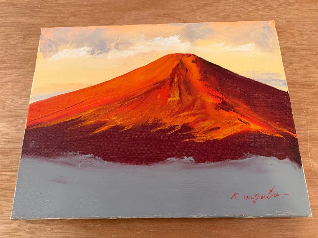 永田金吾 作 赤富士 油彩画 額装入り 直筆サイン・画題紙付き