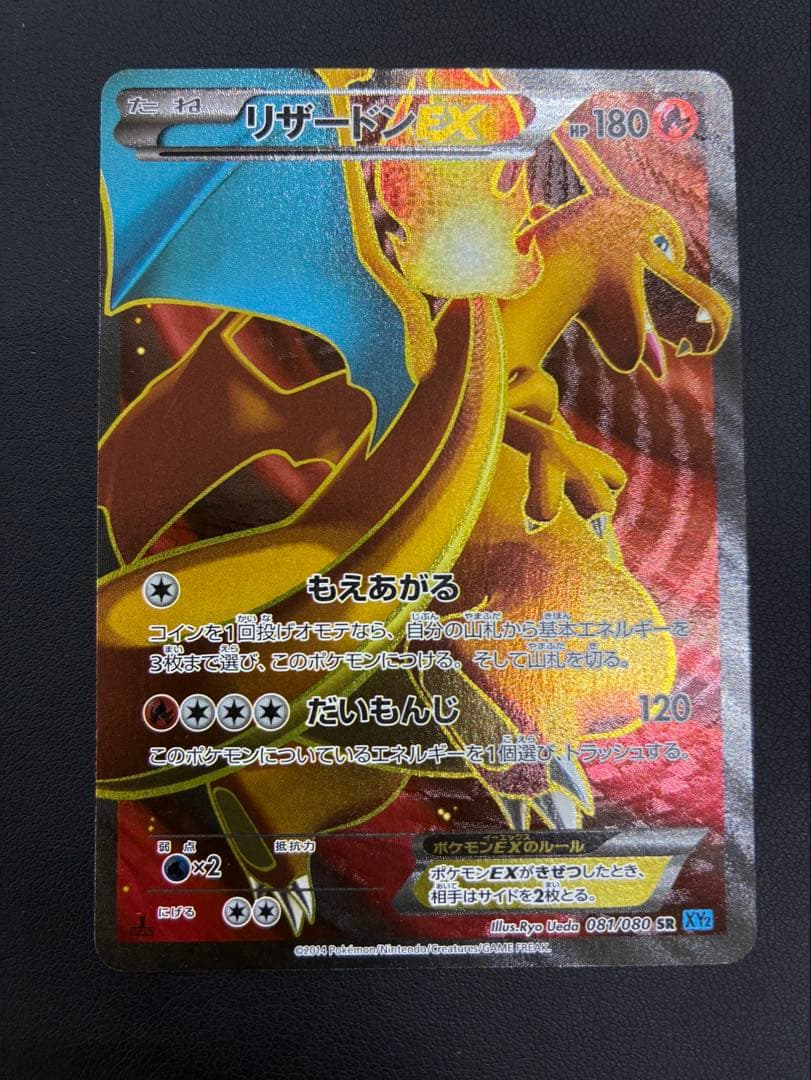 リザードンEX SR 081/080 大量おまけ付き ポケモンカード まとめ売り