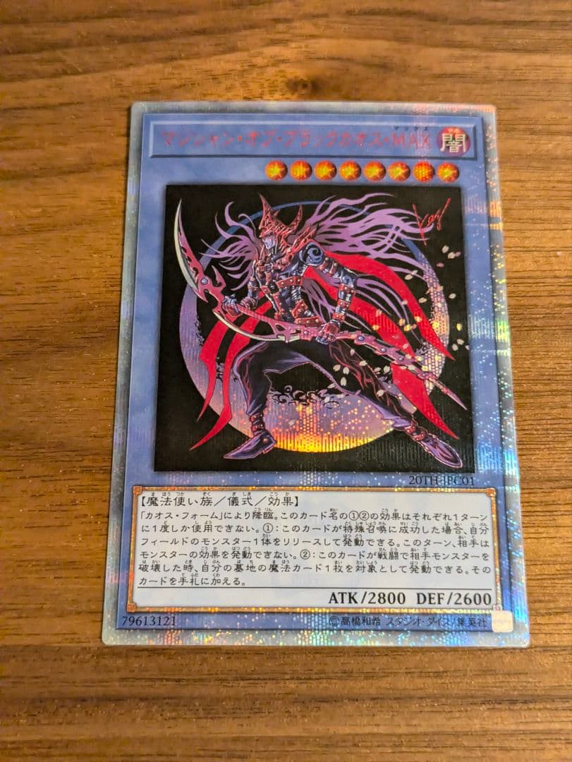 遊戯王　マジシャンオブブラックカオスMAX　20th