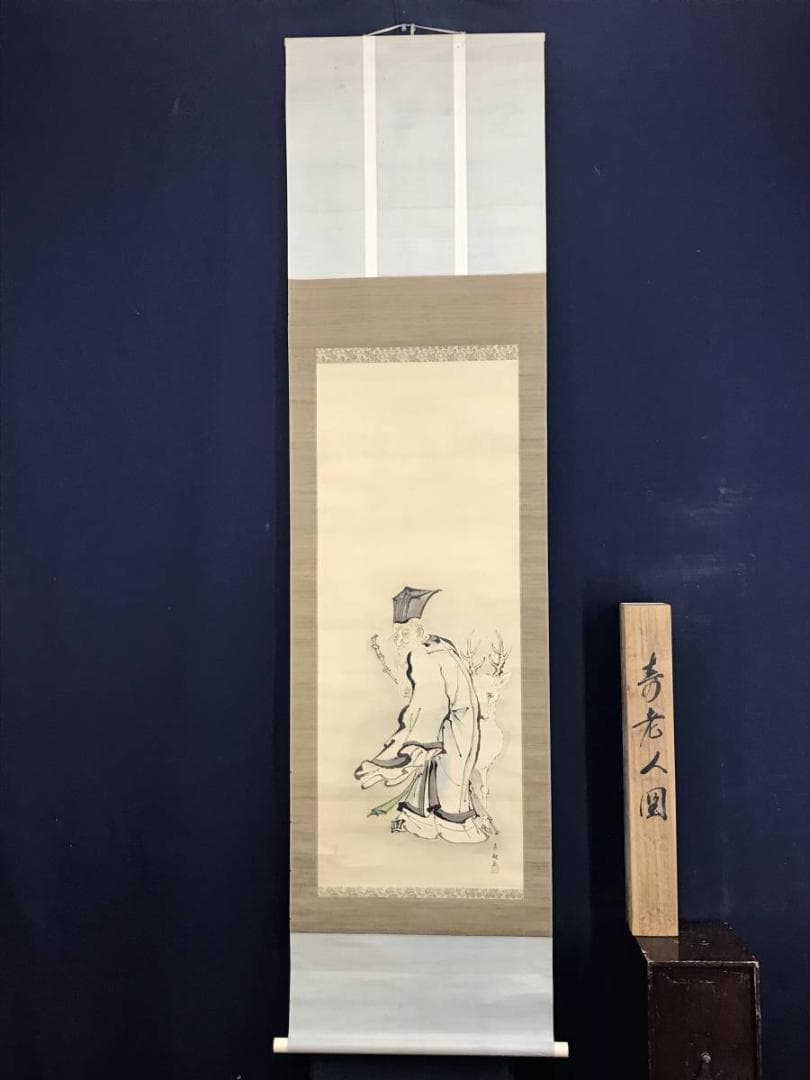 真作/素融/寿老人図/人物図/鹿寿老図/掛軸/名家伝来/AD-923