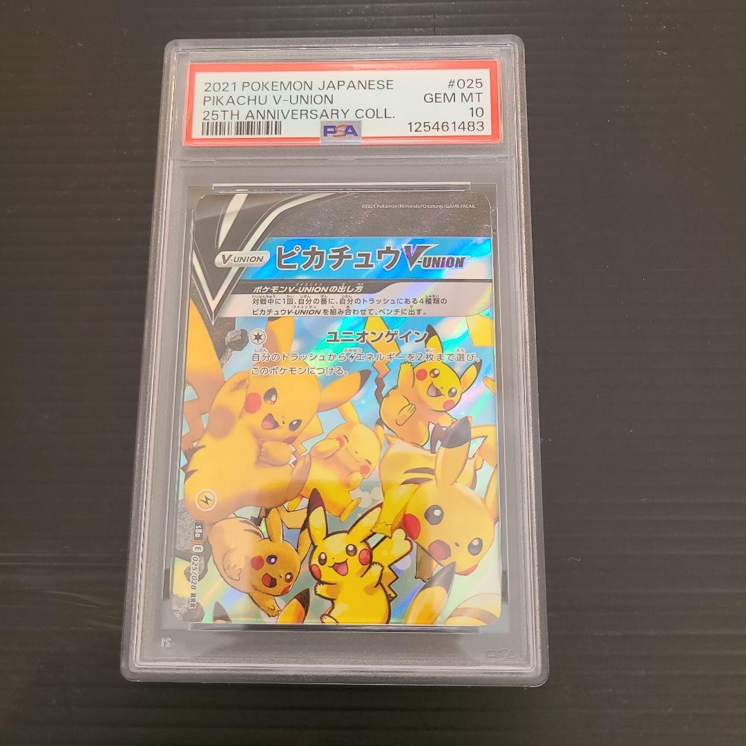 ピカチュウ VUNION PSA10