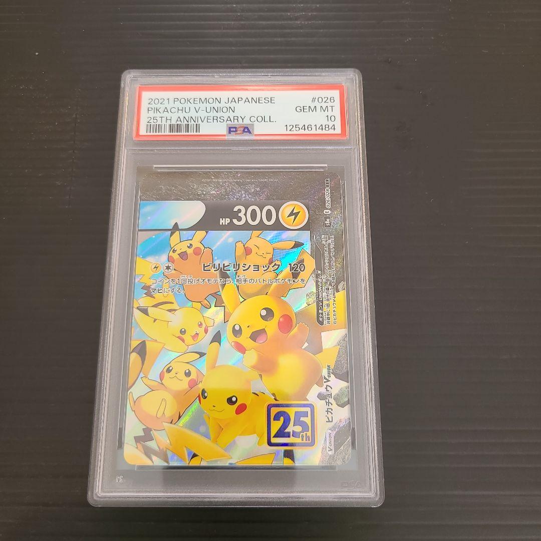 ピカチュウ VUNION PSA10
