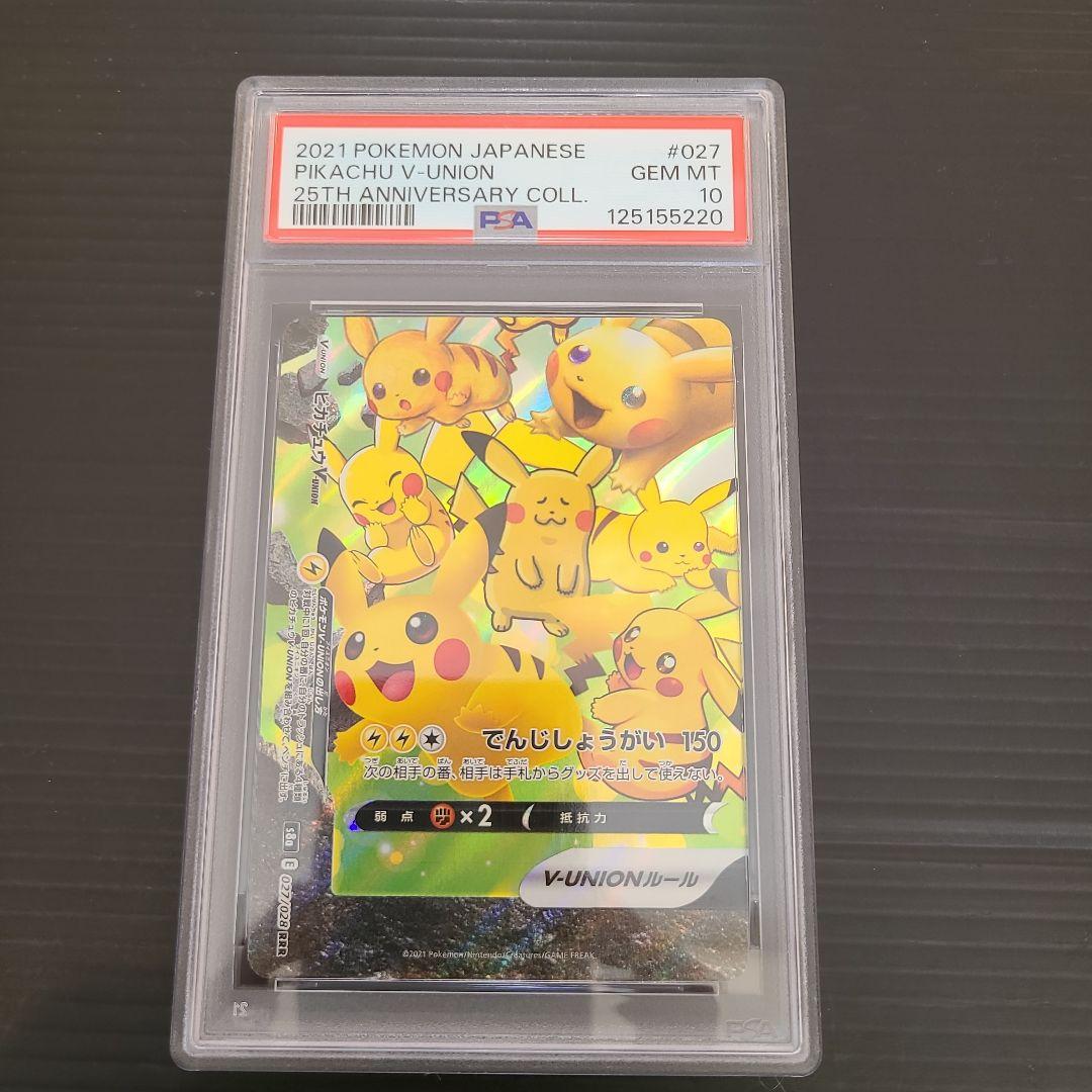 ピカチュウ VUNION PSA10