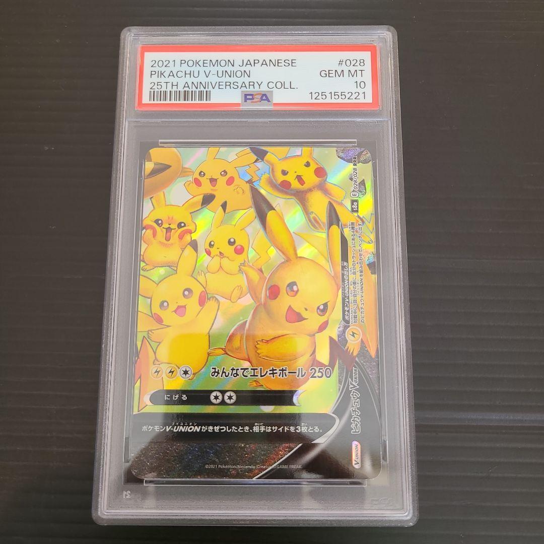 ピカチュウ VUNION PSA10