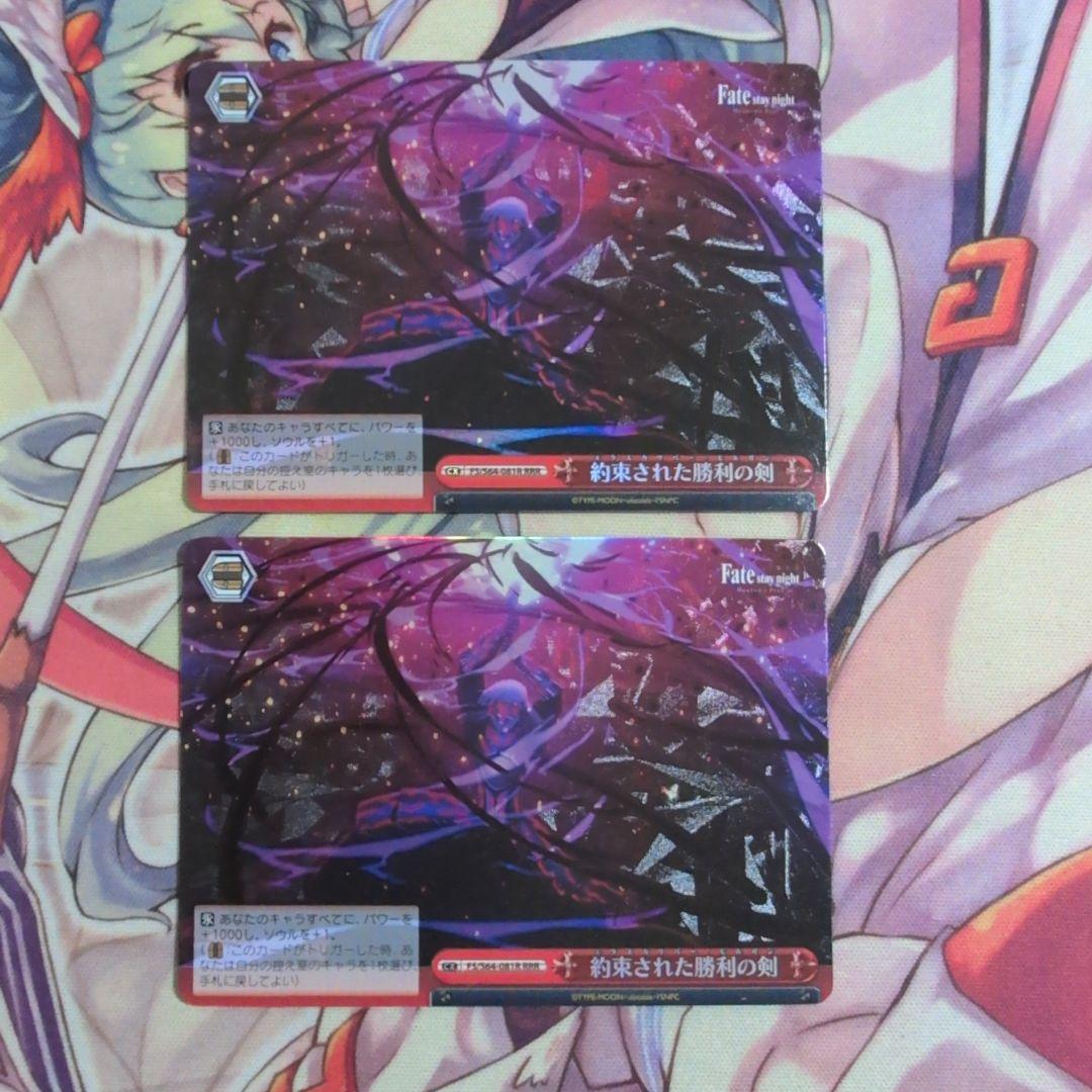 【匿名配送】ヴァイス 約束された勝利の剣 RRR