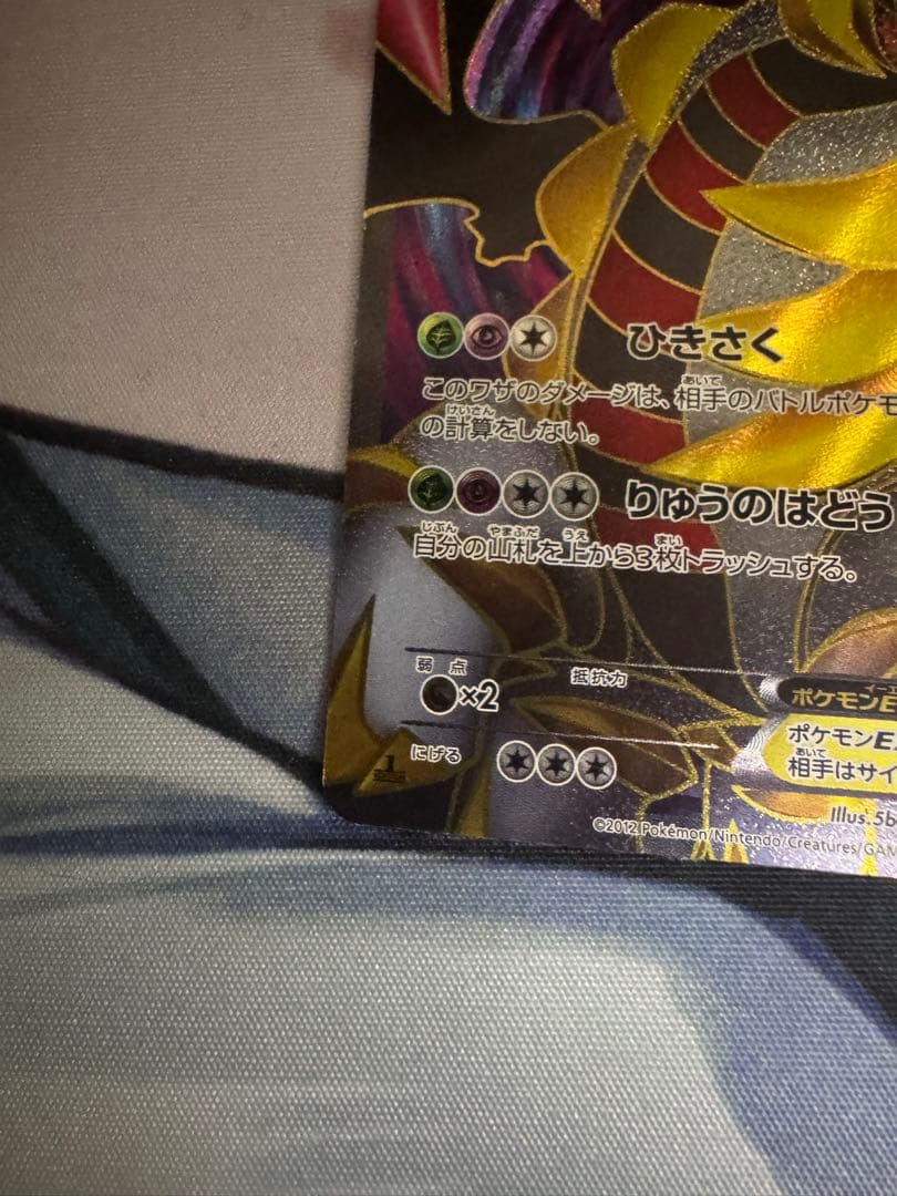 ギラティナEX SR BW5 リューズブラスト 053/050