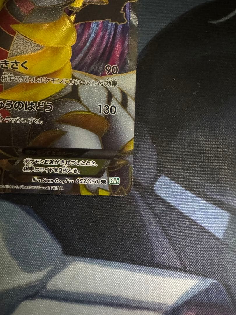 ギラティナEX SR BW5 リューズブラスト 053/050