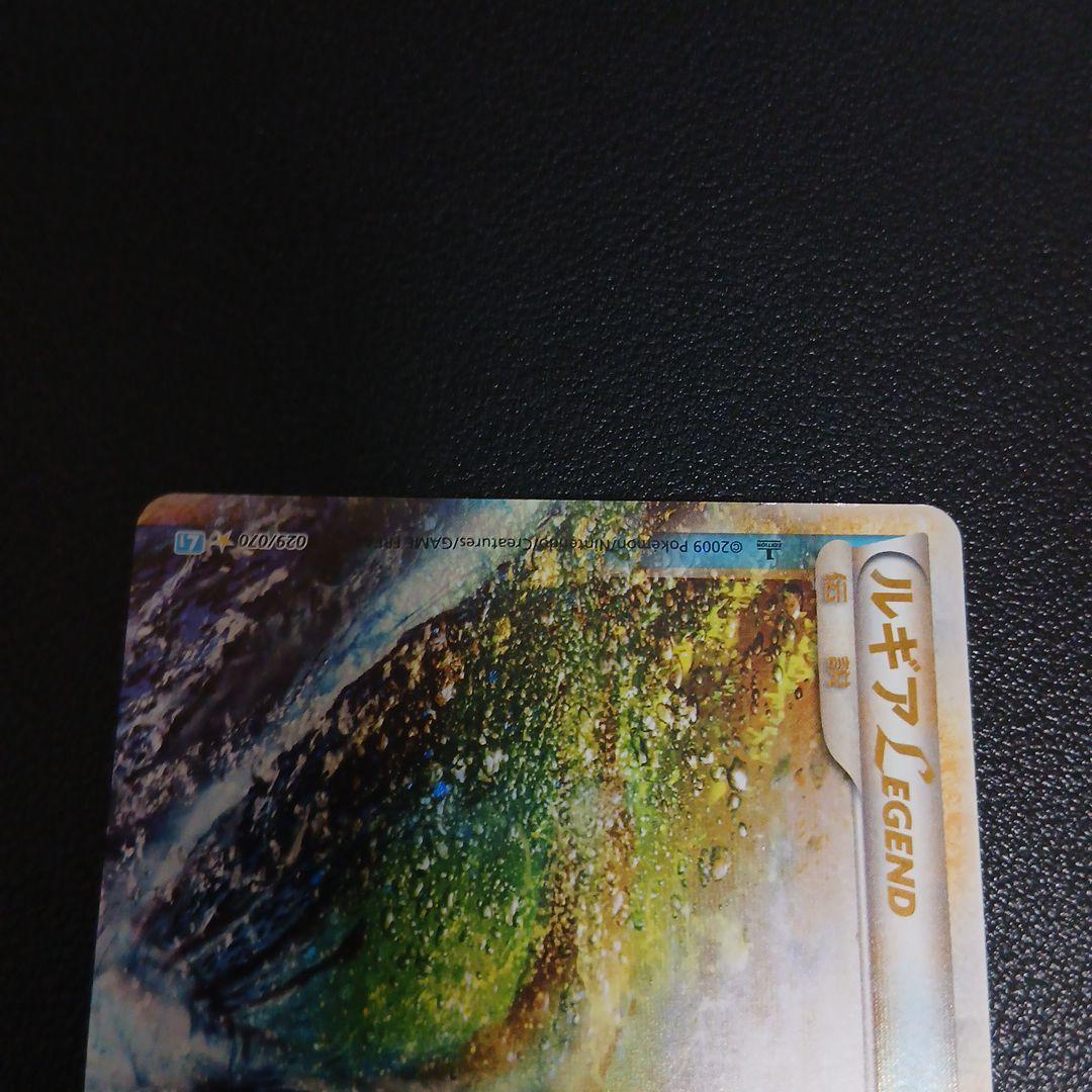 ルギアLEGEND（上下）☆☆（ソウルシルバー）029/070 030/070