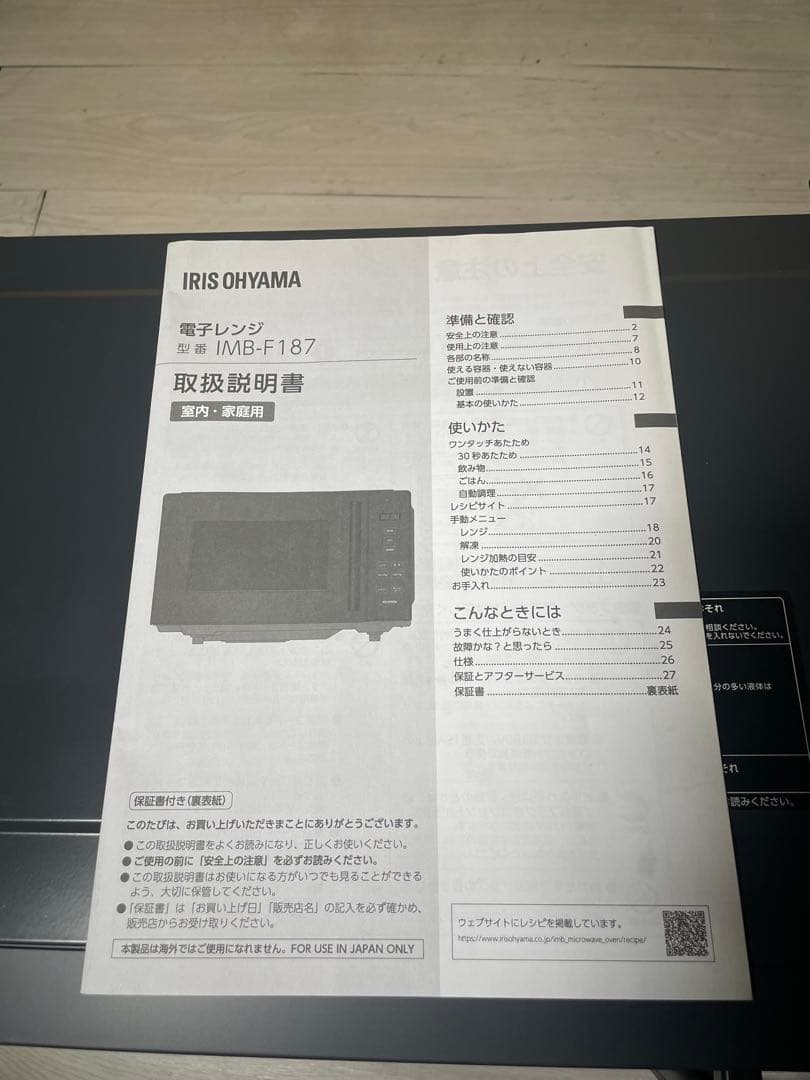 2025年製 アイリスオーヤマ 電子レンジ IMB-F187-H