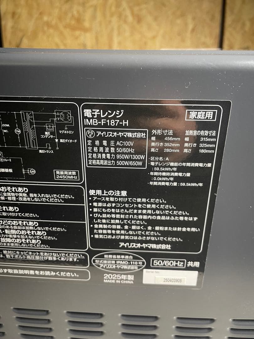 2025年製 アイリスオーヤマ 電子レンジ IMB-F187-H