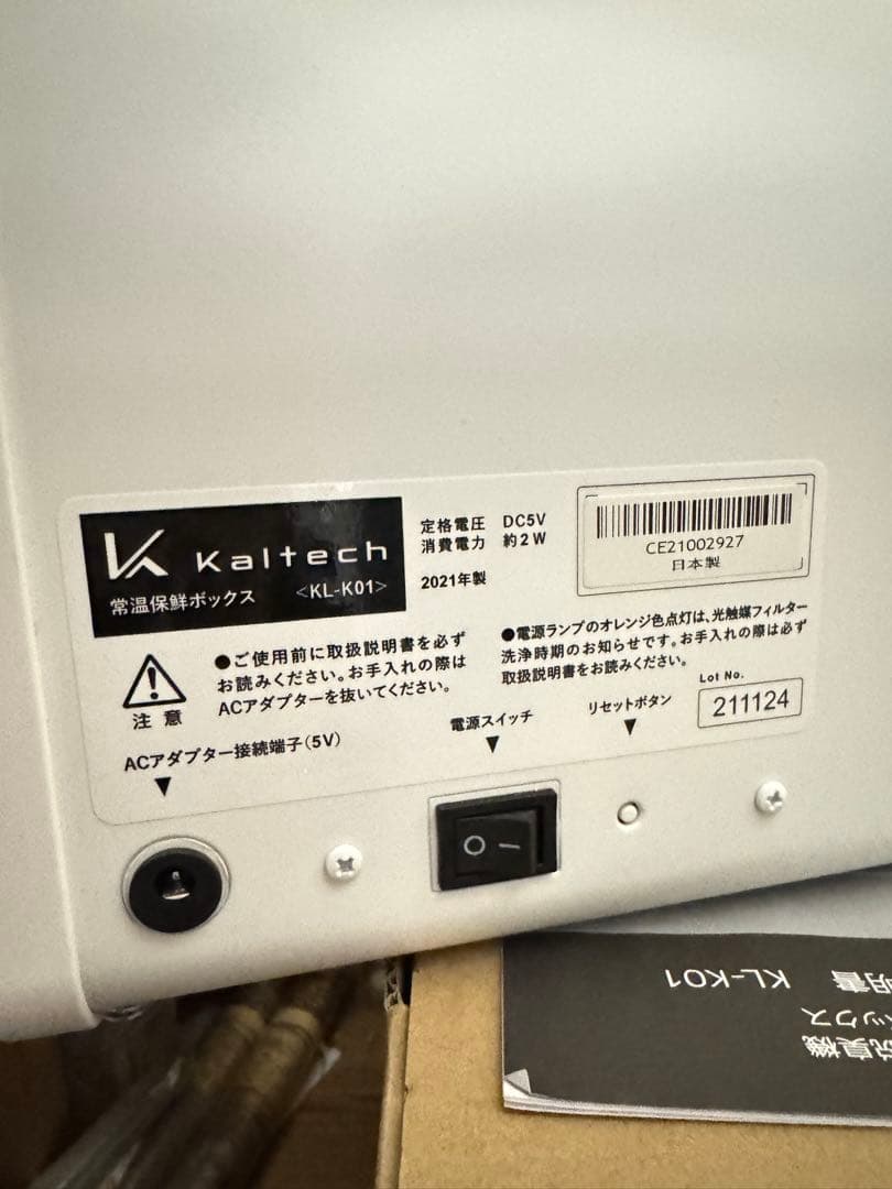 Kaltech FOODFRESHKEEPER 光触媒除菌脱臭機ボックス