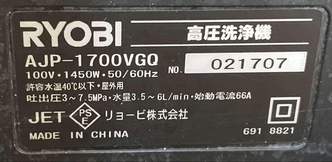 京セラ(リョービ) 高圧洗浄機 ハイエンドモデル AJP-1700 延長ホース付