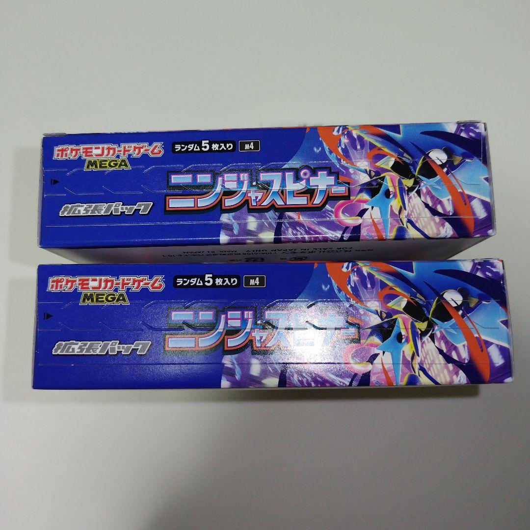 ポケモンカードゲーム ニンジャスピナー 2box シュリンクなし ペリペリあり