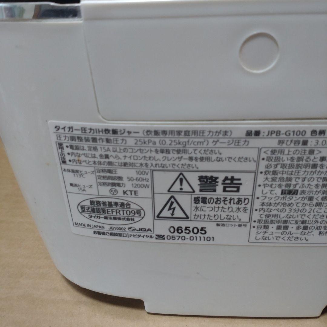 【2015年製】 タイガー 炊飯器 5合 JPB-G100