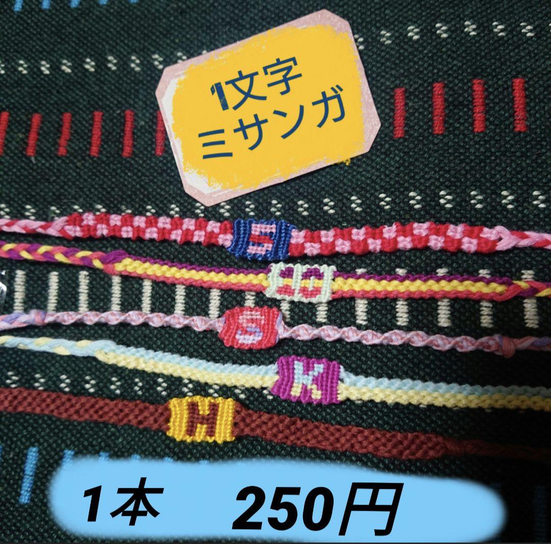 ちゅね出品！！　オーダー　ミサンガ　ハンドメイド