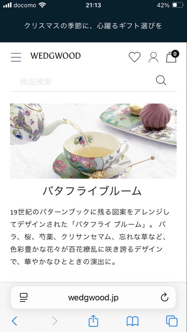 ウェッジウッド　バタフライブルーム　シュガーボウル&クリーマーセット　新品未使用