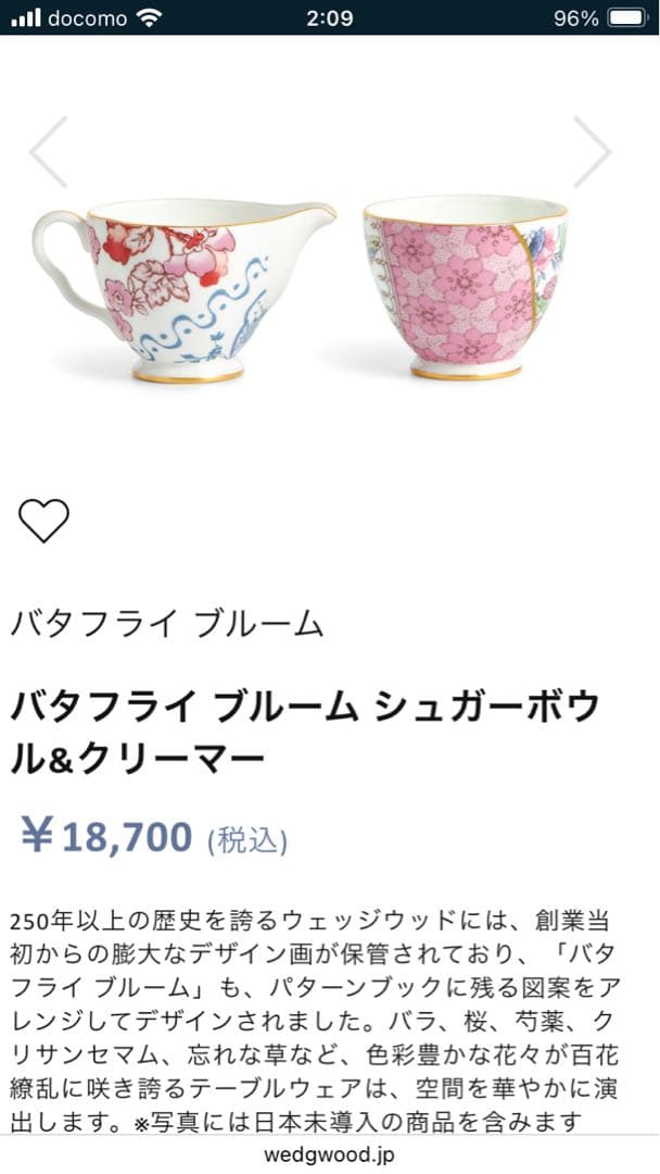 ウェッジウッド　バタフライブルーム　シュガーボウル&クリーマーセット　新品未使用