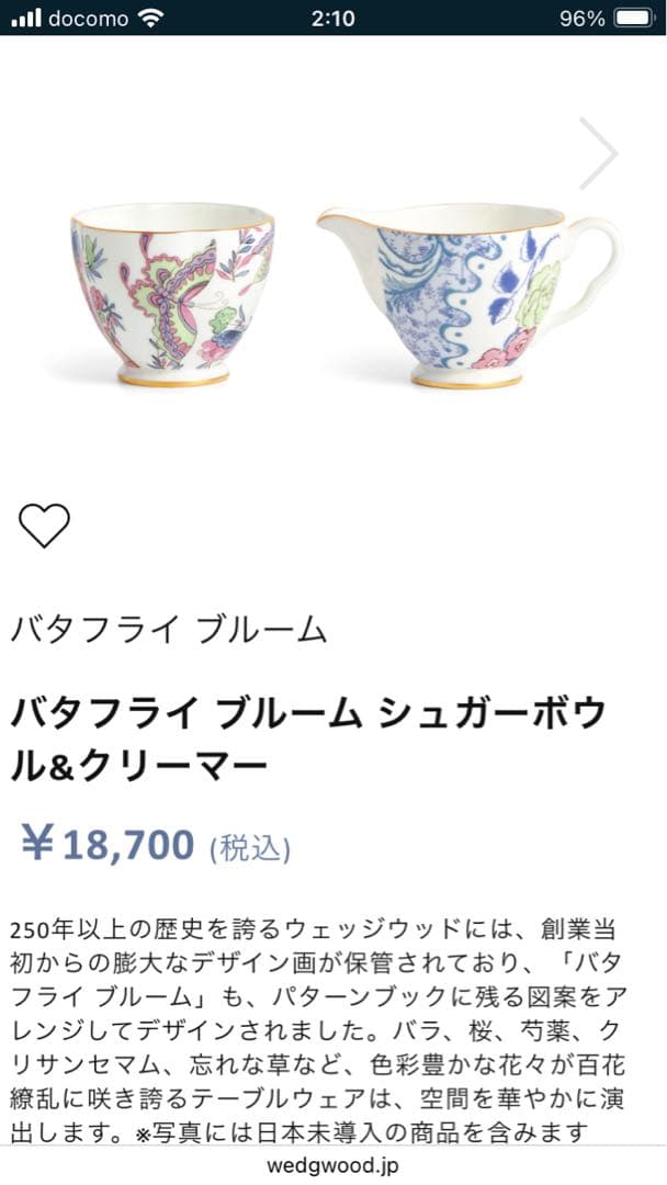 ウェッジウッド　バタフライブルーム　シュガーボウル&クリーマーセット　新品未使用