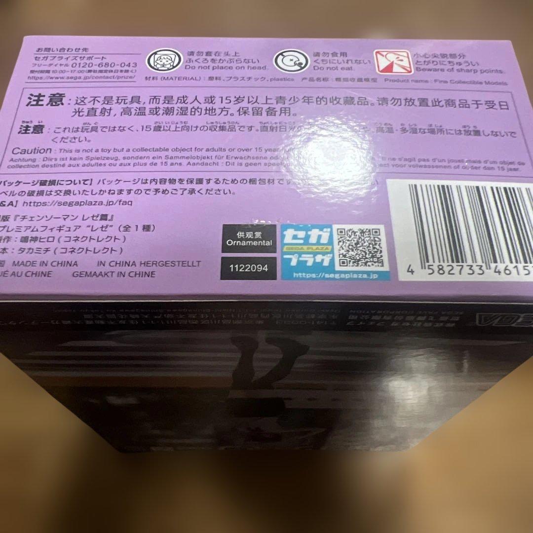 チェンソーマン レゼ ハイプレミアムフィギュア 2体セット