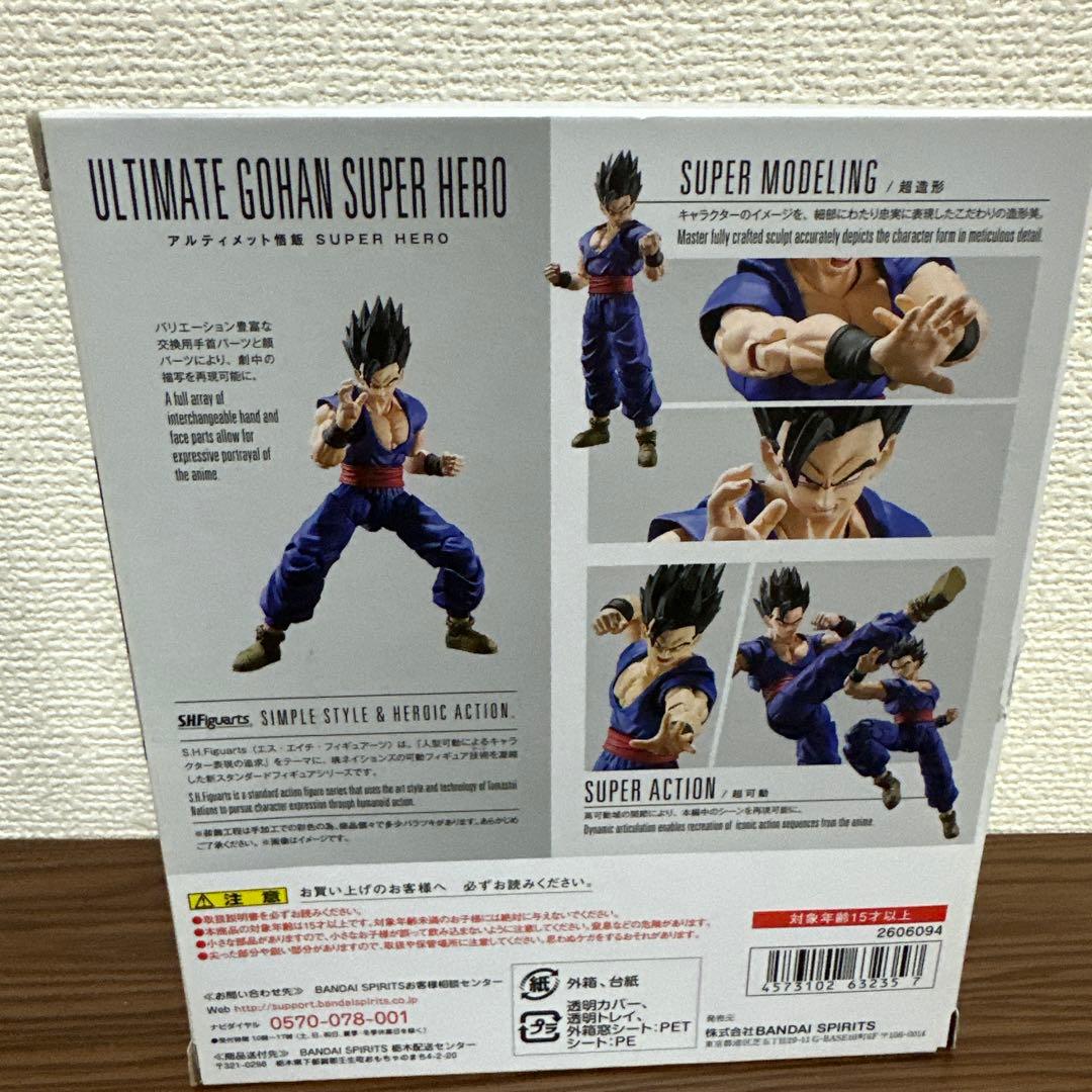 S.H.Figuarts スーパーヒーロー アルティメット悟飯 ピッコロセット