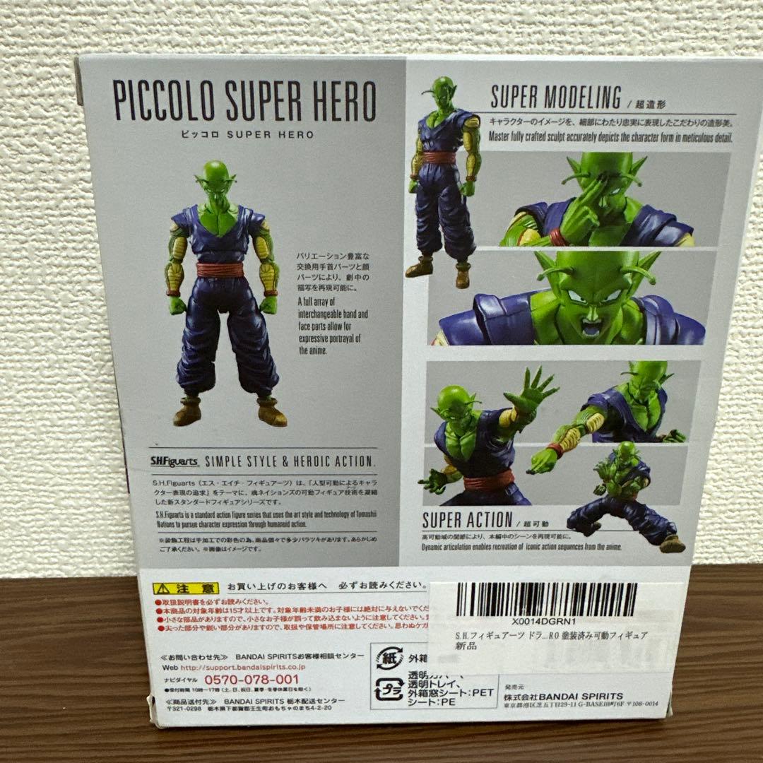 S.H.Figuarts スーパーヒーロー アルティメット悟飯 ピッコロセット