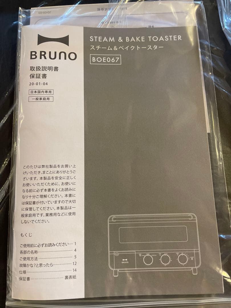 BRUNO スチーム＆ベイクトースター BOE067