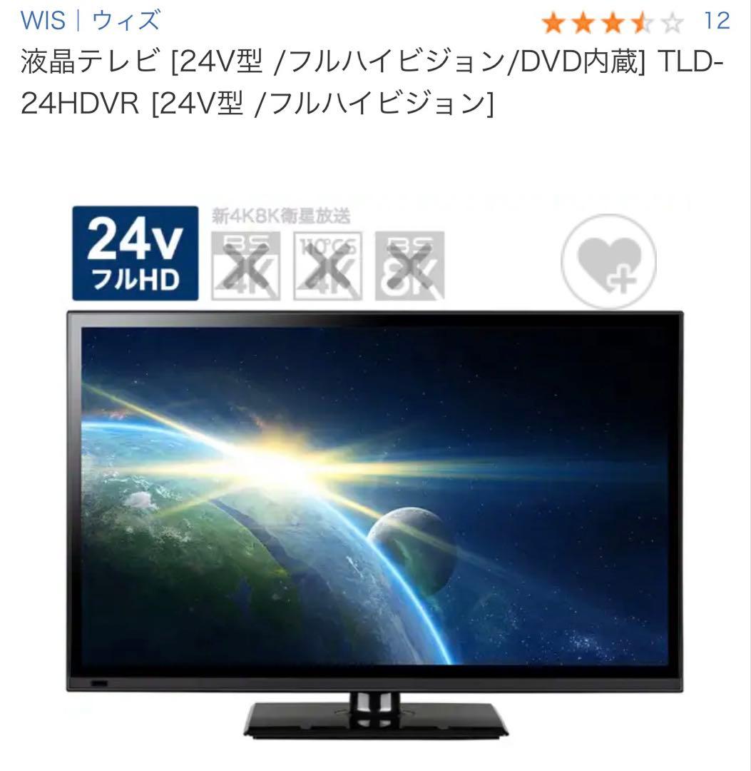 WIS 24インチ液晶テレビ 本体　DVD CDプレーヤー内蔵型 リモコン付き