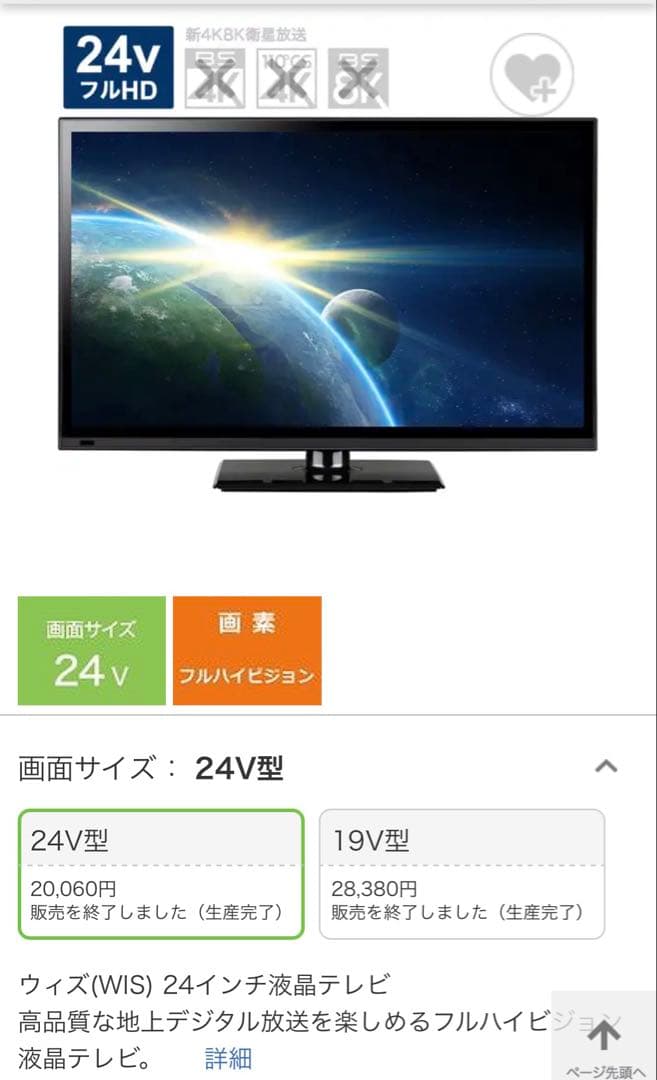 WIS 24インチ液晶テレビ 本体　DVD CDプレーヤー内蔵型 リモコン付き