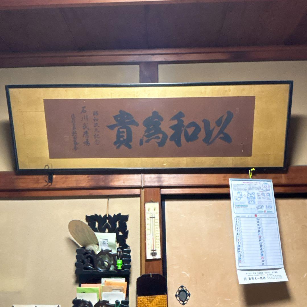 和風 書道 作品 掛け軸 額 木製 フレーム 約150cm x 48cm