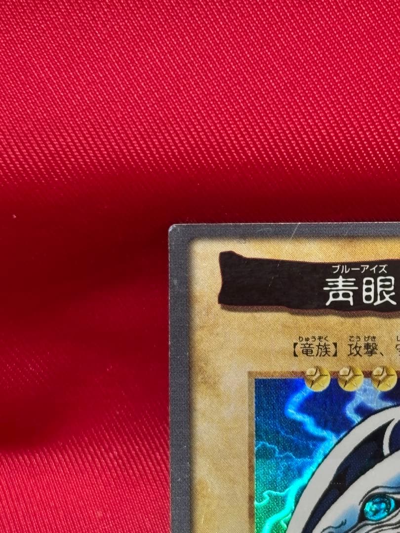 遊戯王　バンダイ版　青眼の白竜　ブルーアイズホワイトドラゴン